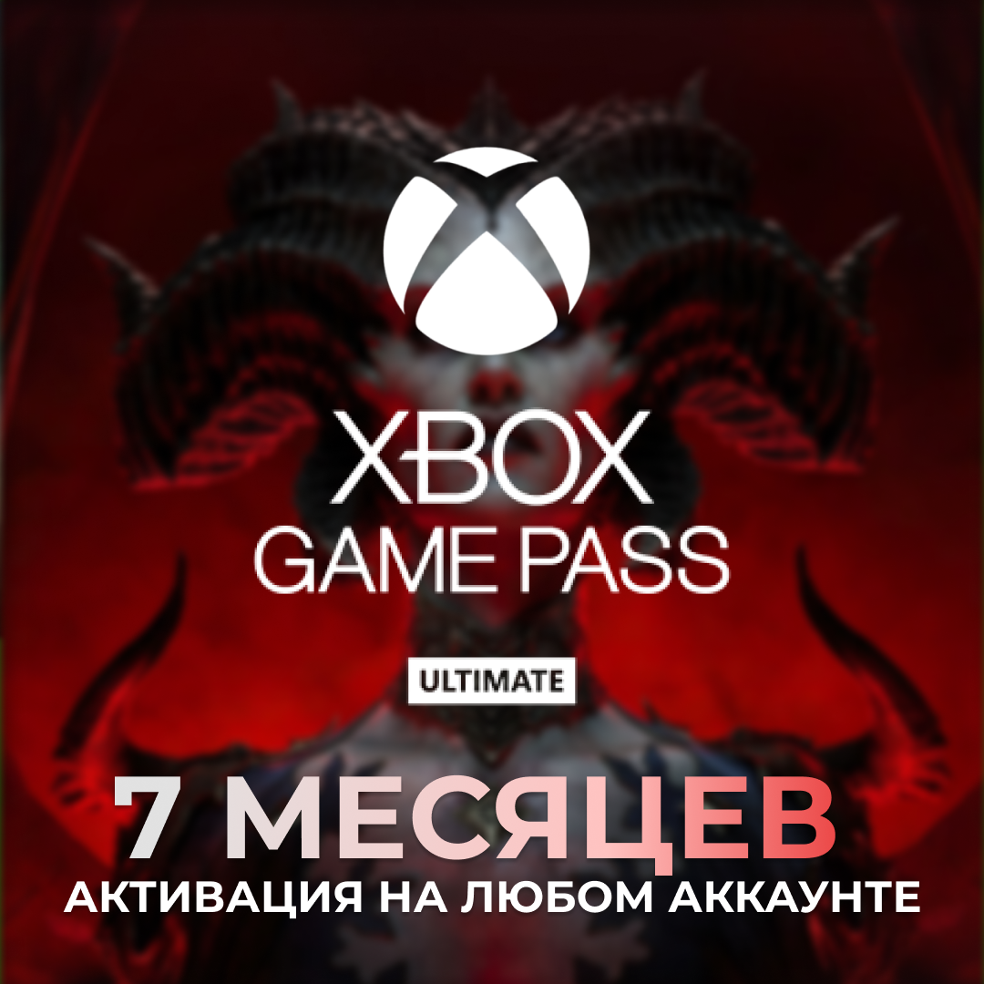 Подписка Xbox Game Pass Ultimate - 7 месяцев