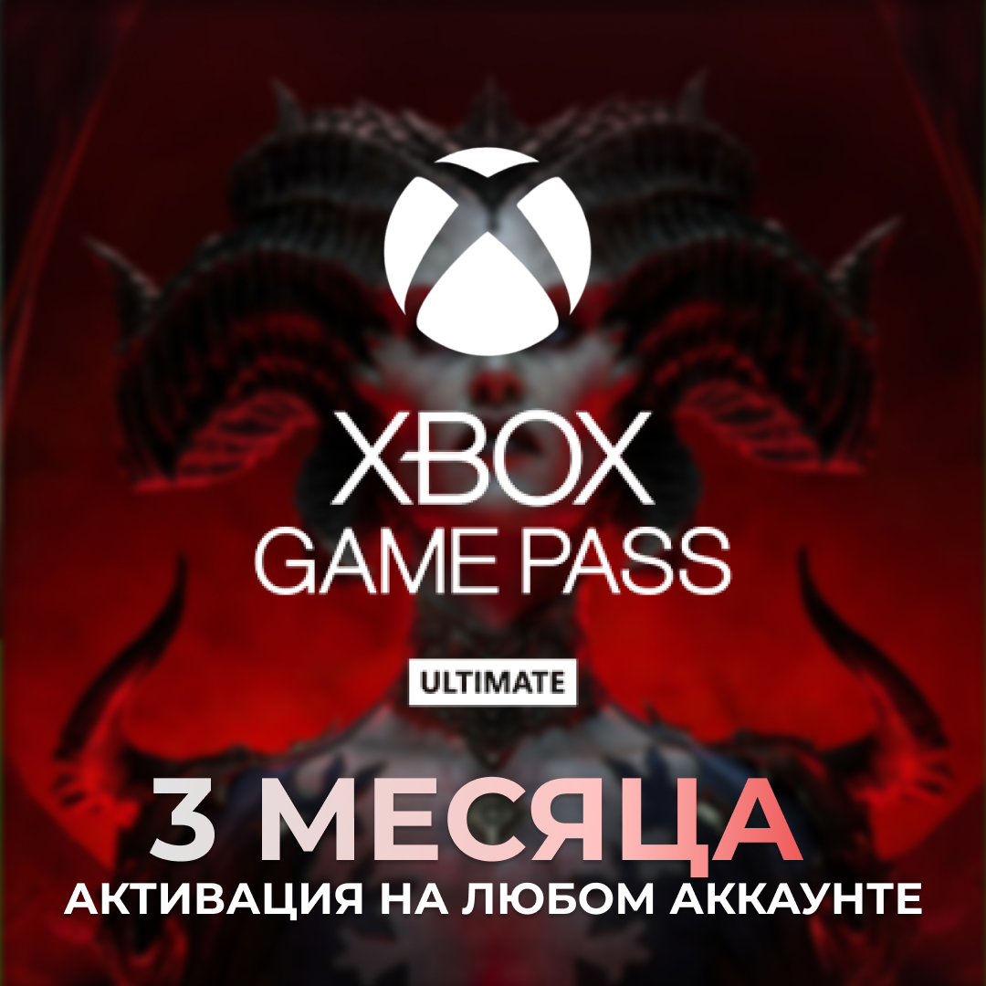 Подписка Xbox Game Pass Ultimate - 3 месяца
