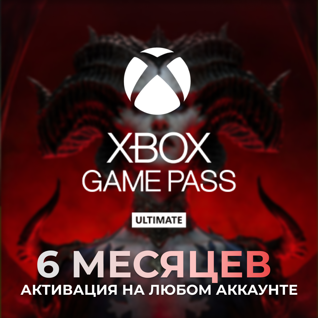 Подписка Xbox Game Pass Ultimate - 6 месяцев