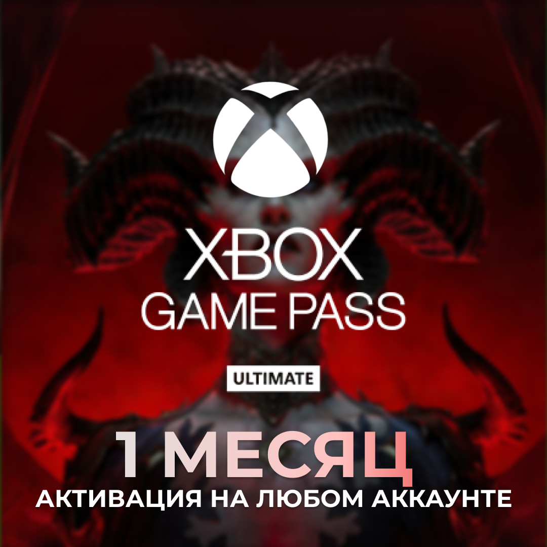 Подписка Xbox Game Pass Ultimate - 1 месяц